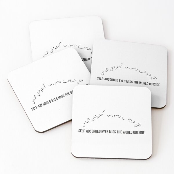 Item preview, Self-Absorbed Eyes Miss the World Outside | Arabic Proverb Calligraphy Quote designed and sold by MONTRIS.