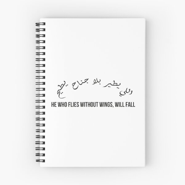 Item preview, He Who Flies Without Wings Will Fall | Arabic Proverb Calligraphy Quote designed and sold by MONTRIS.