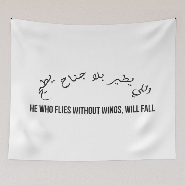 Item preview, He Who Flies Without Wings Will Fall | Arabic Proverb Calligraphy Quote designed and sold by MONTRIS.