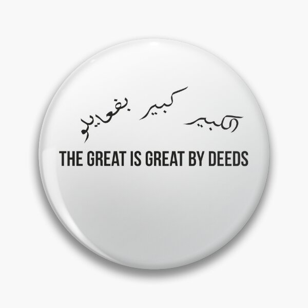 Item preview, The Great is Great by Deeds | Arabic Proverb Calligraphy Quote designed and sold by MONTRIS.