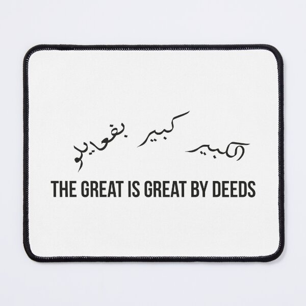Item preview, The Great is Great by Deeds | Arabic Proverb Calligraphy Quote designed and sold by MONTRIS.