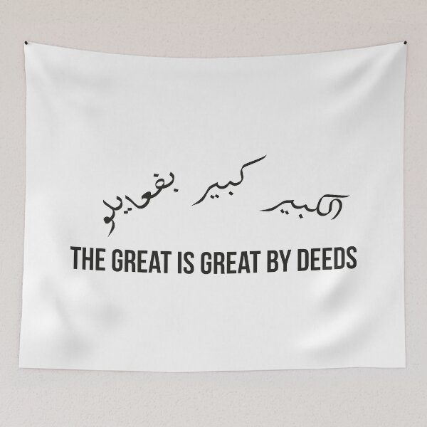 Item preview, The Great is Great by Deeds | Arabic Proverb Calligraphy Quote designed and sold by MONTRIS.