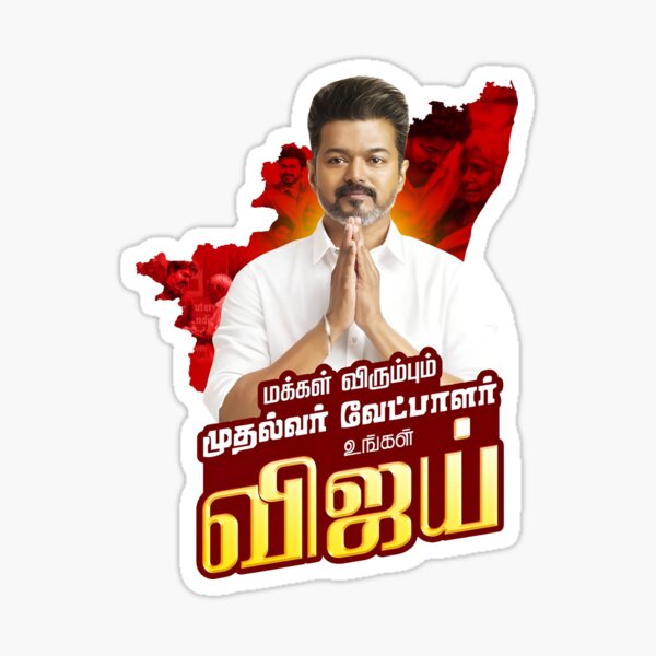 TVK People's CM Candidate Vijay Sticker