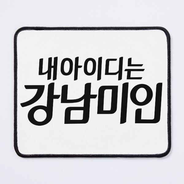 Item preview, ID: Gangnam Beauty designed and sold by sokileri999.