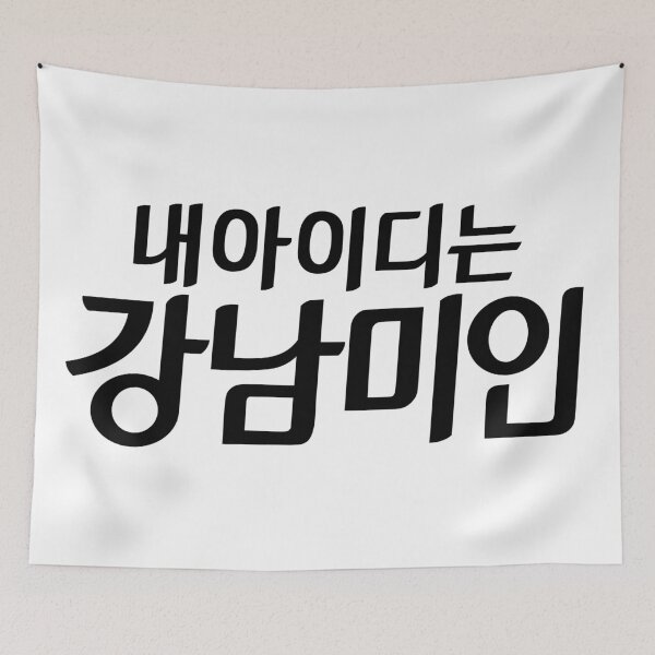 Item preview, ID: Gangnam Beauty designed and sold by sokileri999.