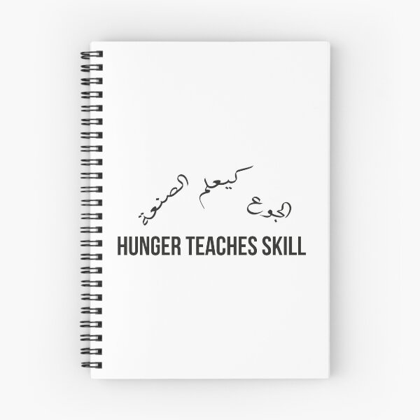 Item preview, Hunger Teaches Skill | Arabic Proverb Calligraphy Quote designed and sold by MONTRIS.