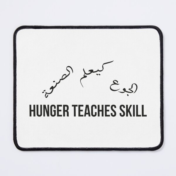 Item preview, Hunger Teaches Skill | Arabic Proverb Calligraphy Quote designed and sold by MONTRIS.