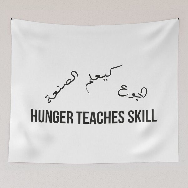 Item preview, Hunger Teaches Skill | Arabic Proverb Calligraphy Quote designed and sold by MONTRIS.