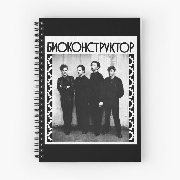 Item preview, Biokonstruktor / Биоконструктор / Bioconstructor - Soviet Synthpop Band  designed and sold by AtomicUtopia.