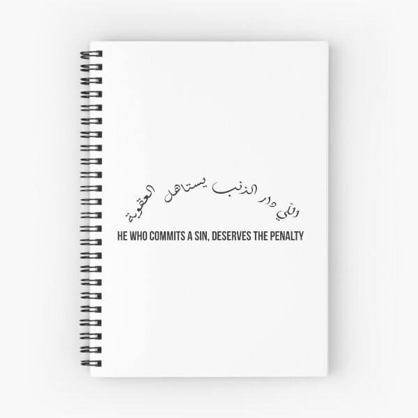 Item preview, He Who Commits a Sin Deserves the Penalty | Arabic Proverb Calligraphy Quote designed and sold by MONTRIS.