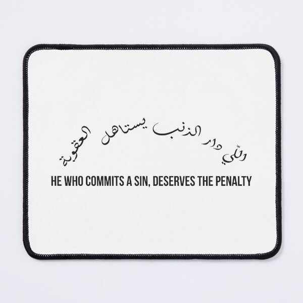 Item preview, He Who Commits a Sin Deserves the Penalty | Arabic Proverb Calligraphy Quote designed and sold by MONTRIS.