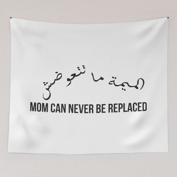 Item preview, Mom Can Never Be Replaced | Arabic Proverb Calligraphy Quote designed and sold by MONTRIS.