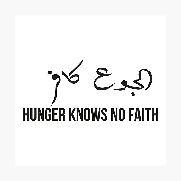 Item preview, Hunger Knows No Faith | Arabic Proverb Typography Quote designed and sold by MONTRIS.