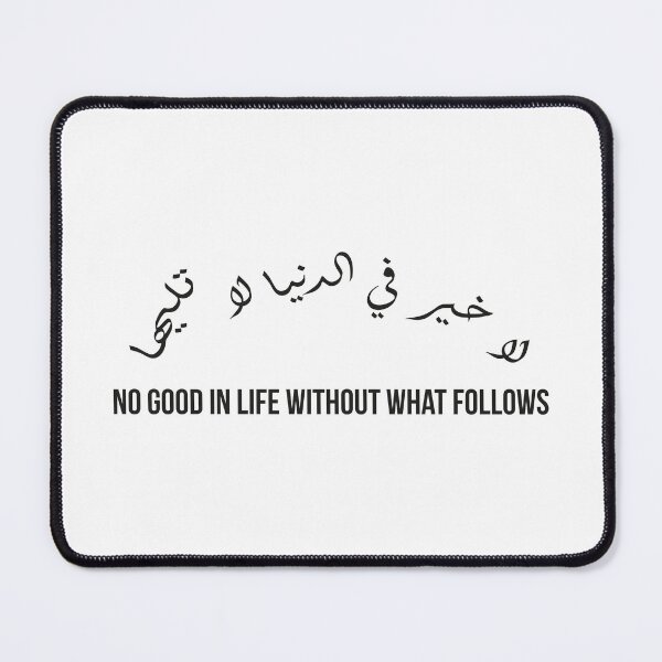 Item preview, No Good in Life Without What Follows | Arabic Proverb Spiritual Quote designed and sold by MONTRIS.