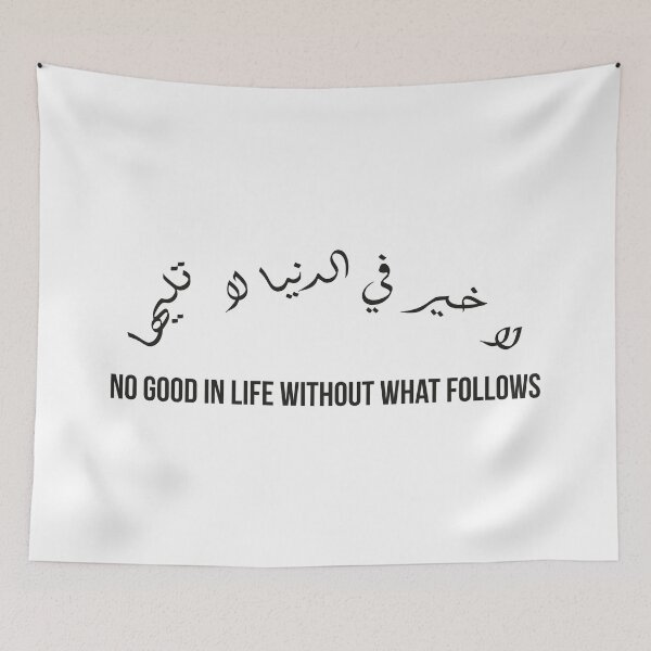 Item preview, No Good in Life Without What Follows | Arabic Proverb Spiritual Quote designed and sold by MONTRIS.