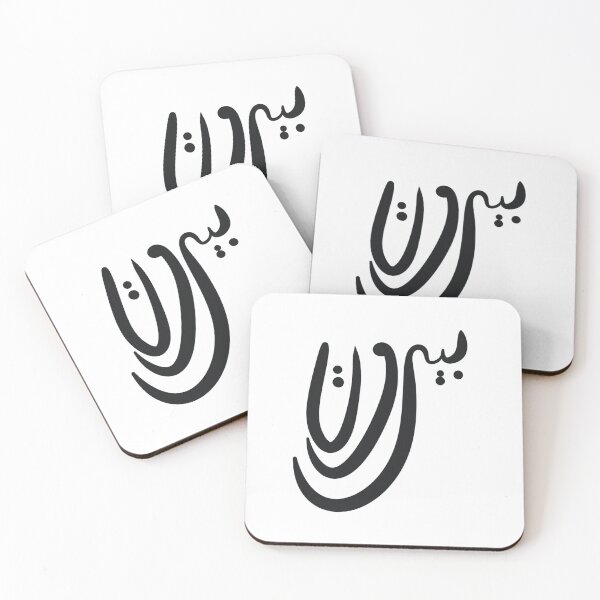 Item preview, Beirut in Arabic  designed and sold by Owlbpunny.