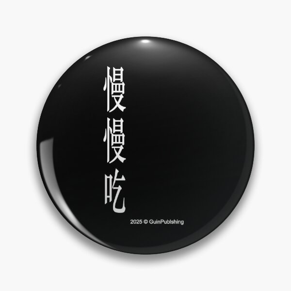 Item preview, 慢慢吃! Eat Slowly designed and sold by James E. Guin.