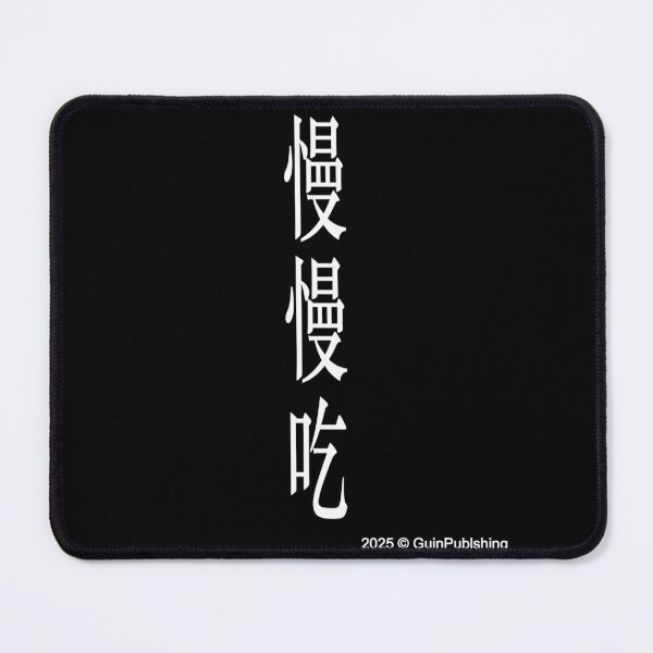 Item preview, 慢慢吃! Eat Slowly designed and sold by James E. Guin.