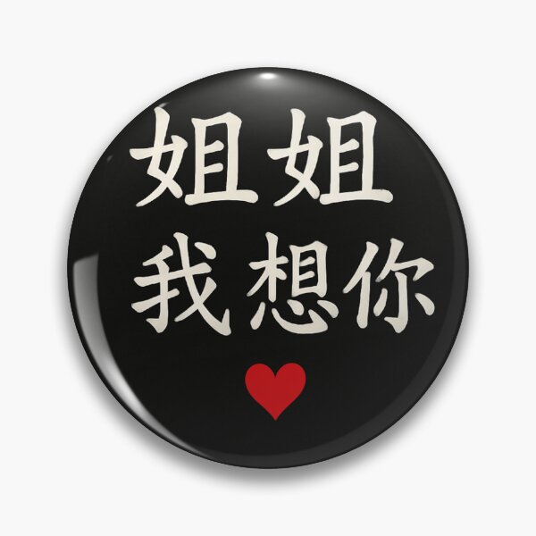 Item preview, Sis, I miss you in Chinese designed and sold by SiseonStudio.