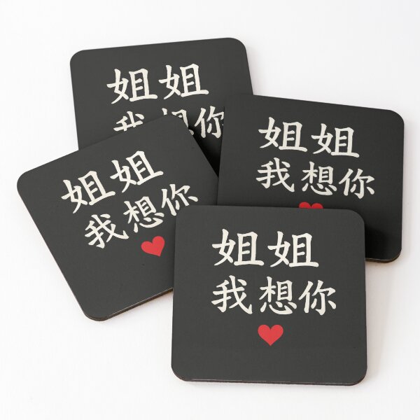 Item preview, Sis, I miss you in Chinese designed and sold by SiseonStudio.