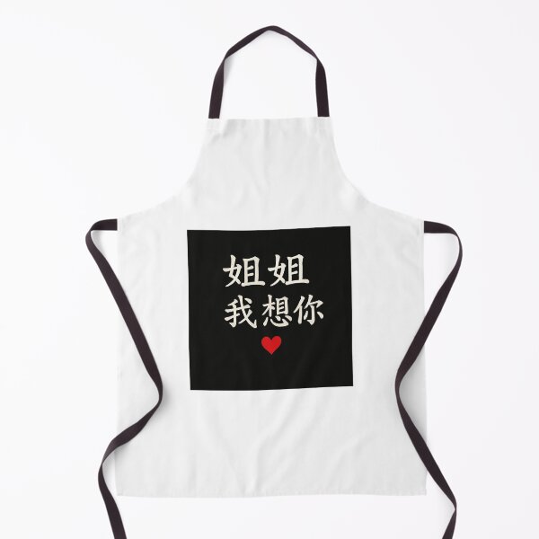 Item preview, Sis, I miss you in Chinese designed and sold by SiseonStudio.