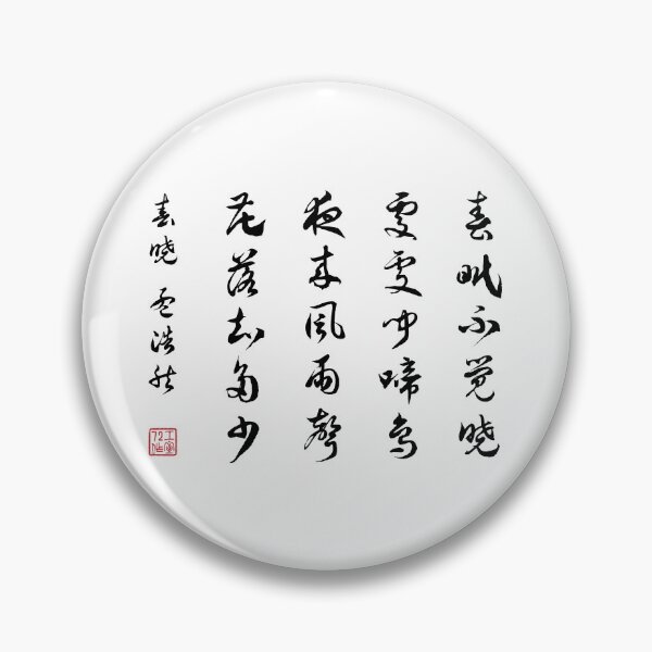 Item preview, Chinese Calligraphy Poem: Spring Morning by Mèng hào rán - On White designed and sold by STUDIO-72.