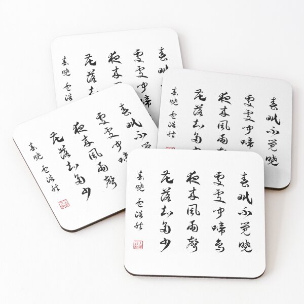 Item preview, Chinese Calligraphy Poem: Spring Morning by Mèng hào rán - On White designed and sold by STUDIO-72.