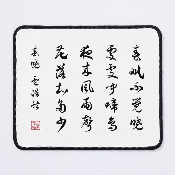 Item preview, Chinese Calligraphy Poem: Spring Morning by Mèng hào rán - On White designed and sold by STUDIO-72.