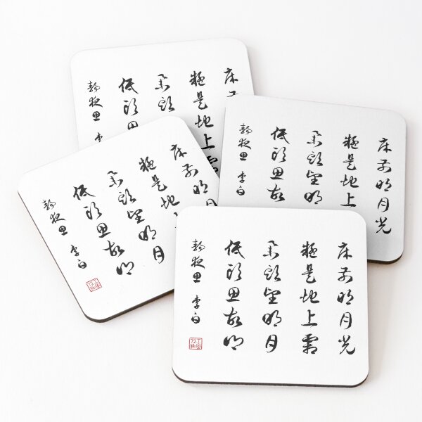 Item preview, Chinese Calligraphy Poem: Thoughts In The Silent Night by Lǐbái - On White designed and sold by STUDIO-72.