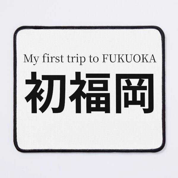 Item preview, my first trip to FUKUOKA designed and sold by koyamaru.