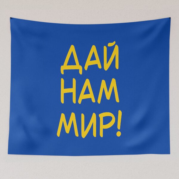 Item preview, Give Us Peace! (Yellow On Blue) designed and sold by IKDG.