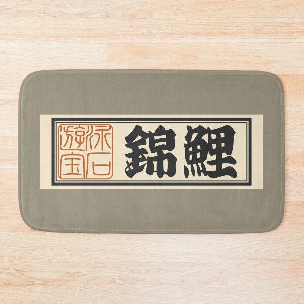Item preview, Senjafuda“Nishikigoi” Japanese Kanji (Plain) designed and sold by NIOGLA.