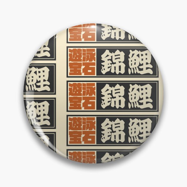Item preview, Senjafuda“Nishikigoi” Japanese Kanji (Black) designed and sold by NIOGLA.