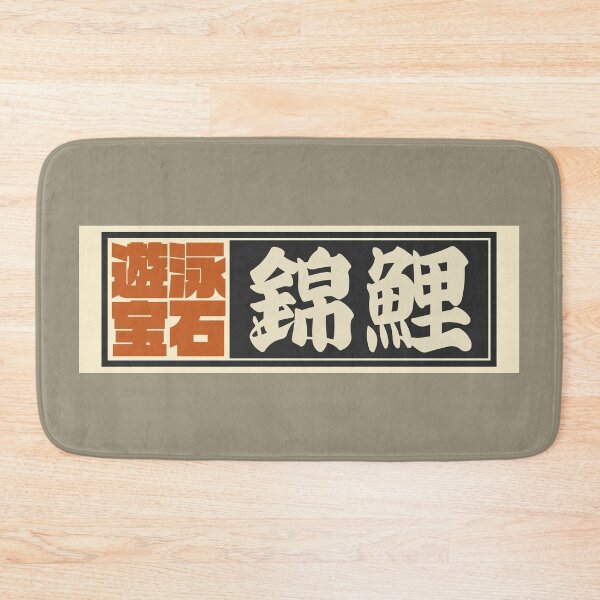 Item preview, Senjafuda“Nishikigoi” Japanese Kanji (Black) designed and sold by NIOGLA.