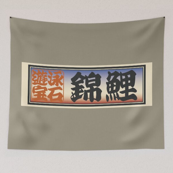 Item preview, Senjafuda“Nishikigoi” Japanese Kanji (Sky) designed and sold by NIOGLA.