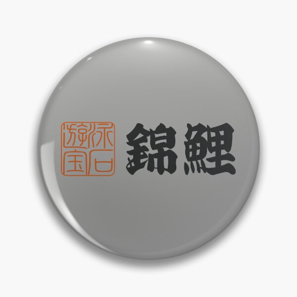 Item preview, Senjafuda“Nishikigoi” Japanese Kanji (naked) designed and sold by NIOGLA.