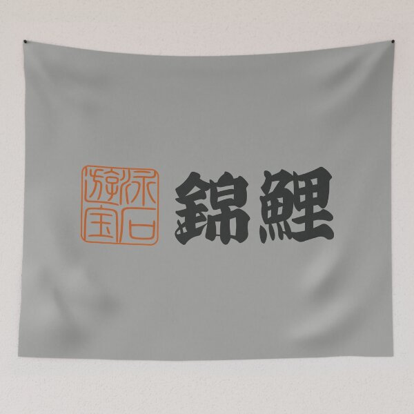 Item preview, Senjafuda“Nishikigoi” Japanese Kanji (naked) designed and sold by NIOGLA.