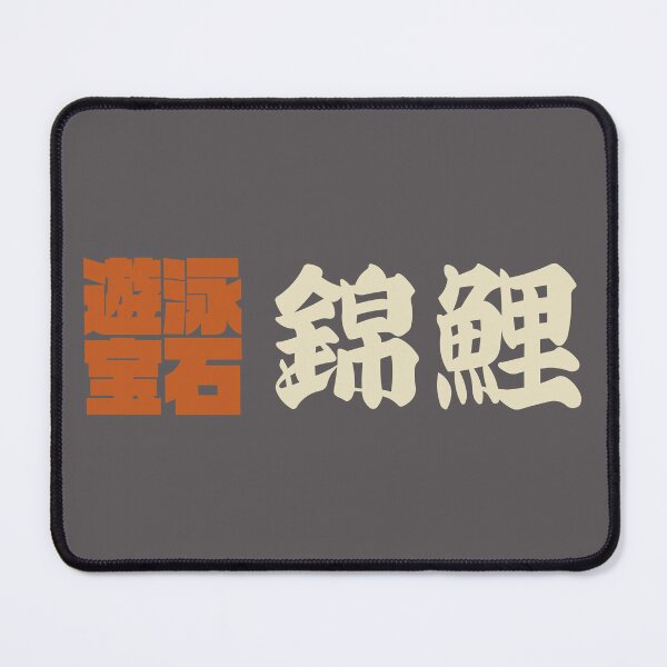 Item preview, Senjafuda“Nishikigoi” Japanese Kanji (naked ti) designed and sold by NIOGLA.