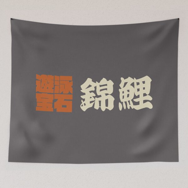 Item preview, Senjafuda“Nishikigoi” Japanese Kanji (naked ti) designed and sold by NIOGLA.