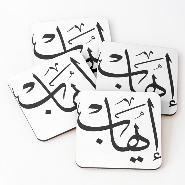 Item preview, Ihab Arabic Calligraphy Design - Unique Islamic Art designed and sold by Noor_Creations.