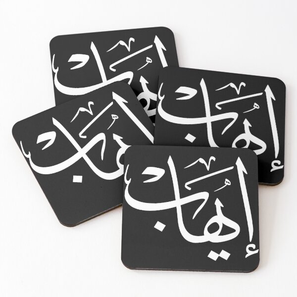Item preview, hab Arabic Calligraphy Design - Unique Islamic Art designed and sold by Noor_Creations.