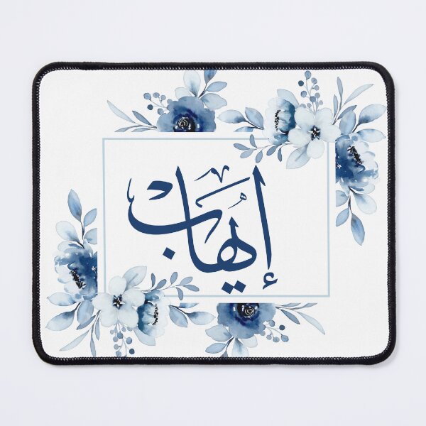 Item preview, Ihab Arabic Calligraphy Design - Unique Islamic Art designed and sold by Noor_Creations.