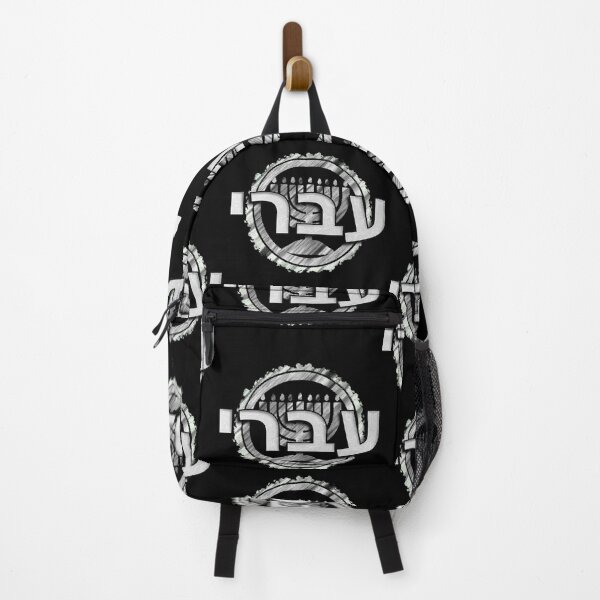 Item preview, Eberiy (Hebrew) designed and sold by ACG-Bazaar.