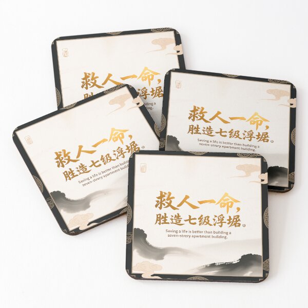 Item preview, 救人一命,胜造七级浮屠 designed and sold by casamomo.
