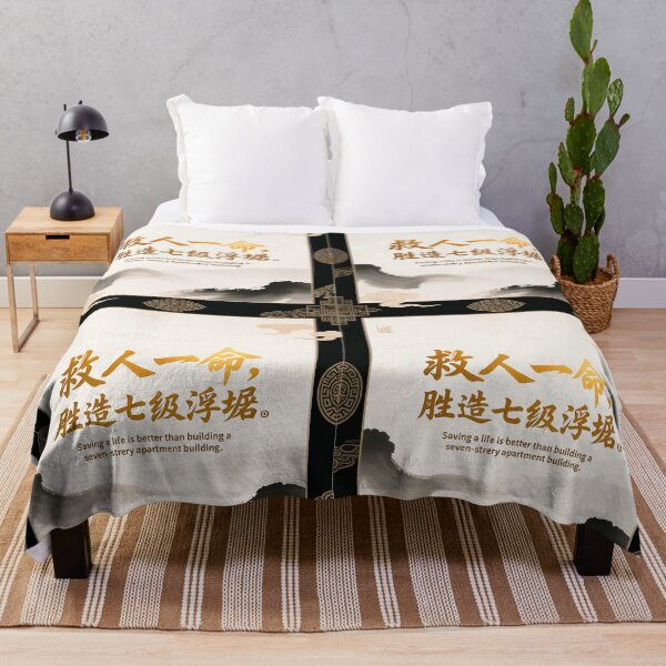 Item preview, 救人一命,胜造七级浮屠 designed and sold by casamomo.