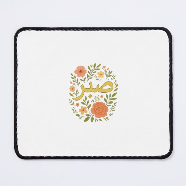 Item preview, Sabr | Patience designed and sold by Nūrhaus.