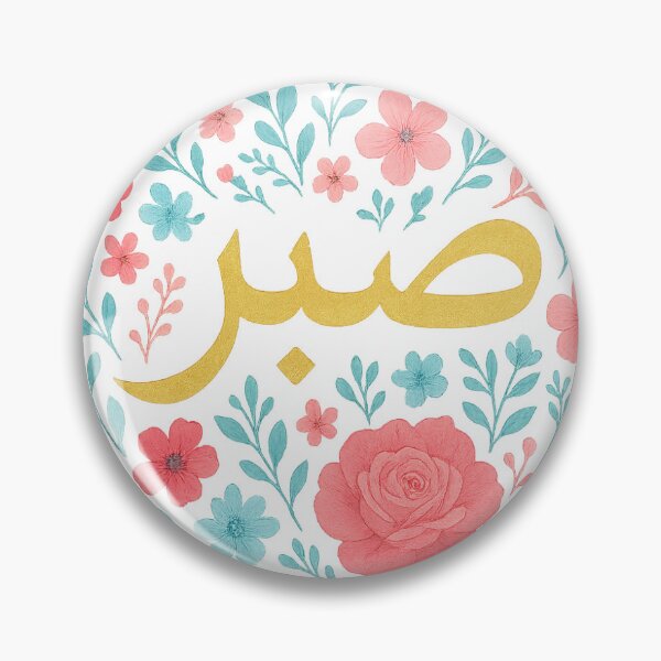 Item preview, Sabr | Patience  designed and sold by Nūrhaus.