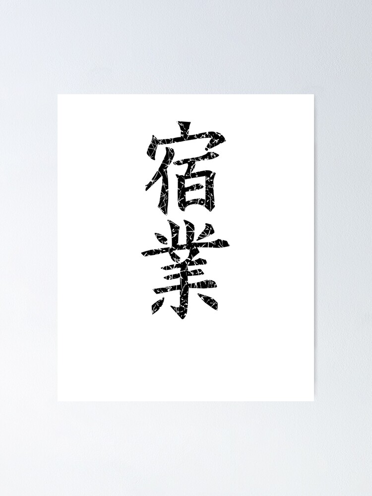 Karma Japanische Symbole Getragen Poster Von Scapegoatprints Redbubble