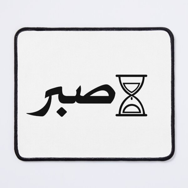Item preview, Sabr Patience – Arabic Calligraphy with Hourglass Design designed and sold by Arabycq-Shop.