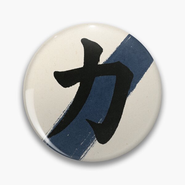Item preview, Chikara (力) – Strength designed and sold by imperativetos.